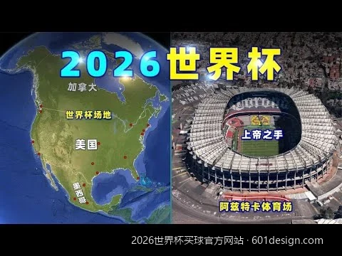 2026世界杯买球官方网站甄别指南：如何避开虚假钓鱼陷阱？